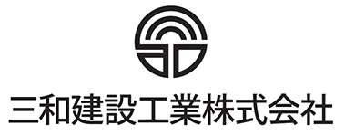 三和建設工業株式会社